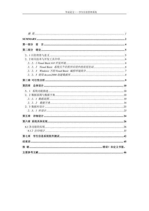 学生信息管理系统(2)