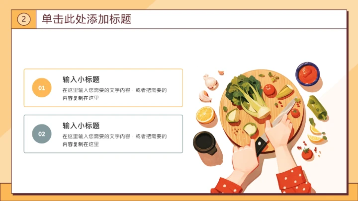 黄色卡通风大学生美食社团招新PPT模板