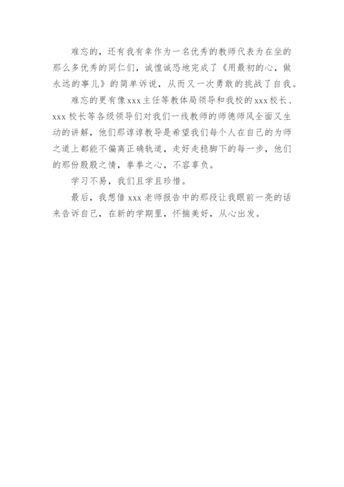 最新版师德师风学习心得体会.docx