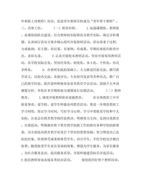 学校教学科研工作计划精选三篇范文优选