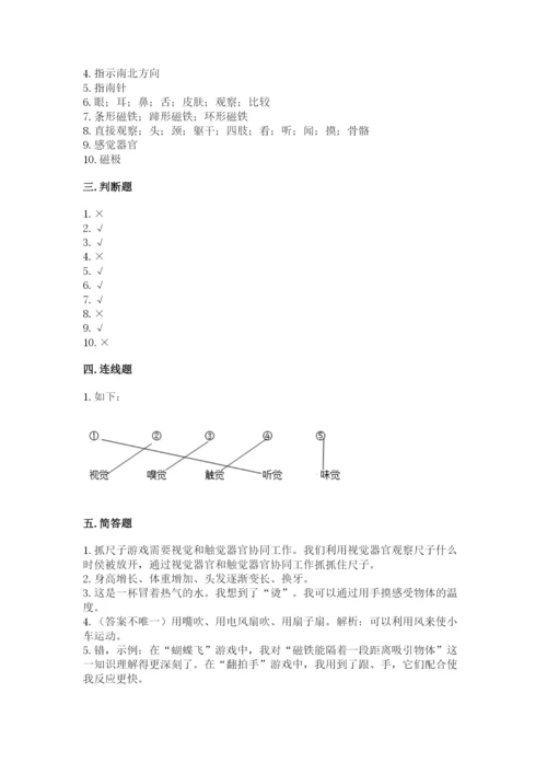 教科版二年级下册科学期末测试卷精品【网校专用】.docx