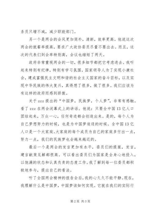 学习两会心得体会 (10).docx