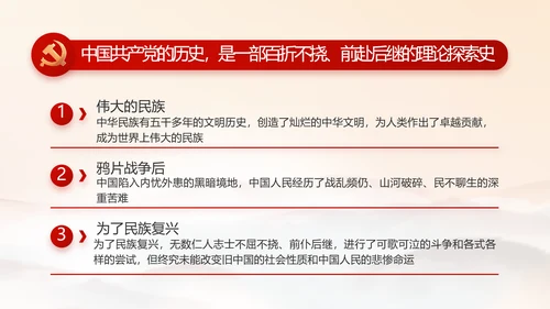 红色党建党支部党员主题党日微党课PPT