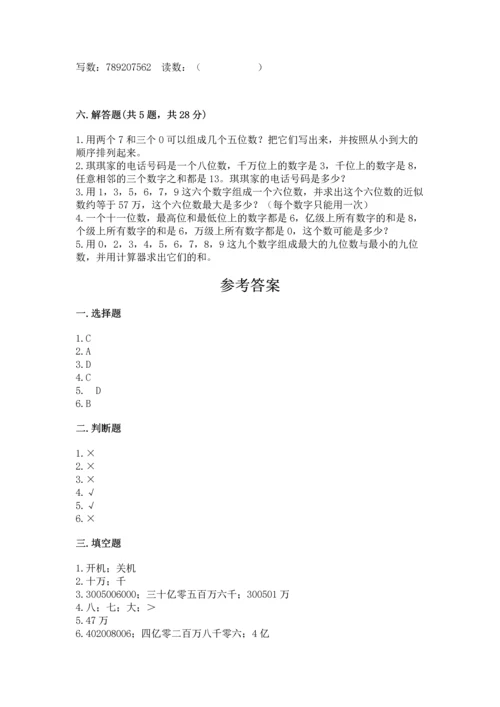 人教版四年级上册数学第一单元《大数的认识》测试卷精品【黄金题型】.docx