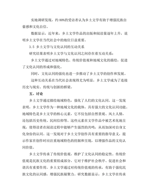 乡土文学与文化认同的关系