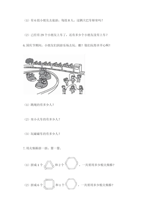 小学二年级数学应用题大全精品（考试直接用）.docx