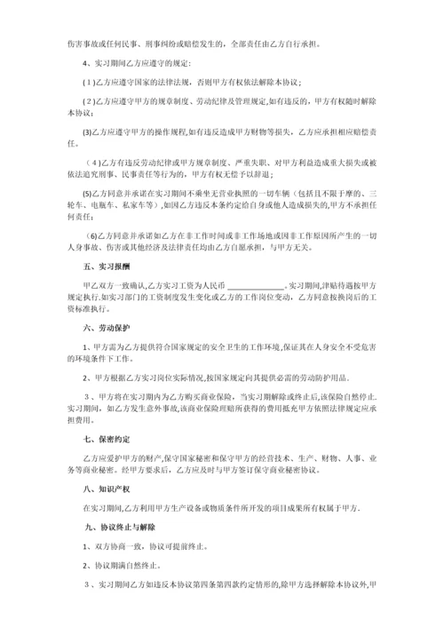 实习协议书0.docx