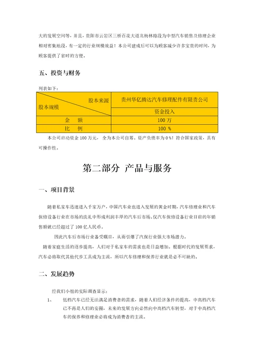 汽车修理创业计划书