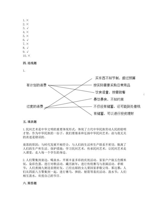 部编版四年级下册道德与法治《期末测试卷》精品【基础题】.docx