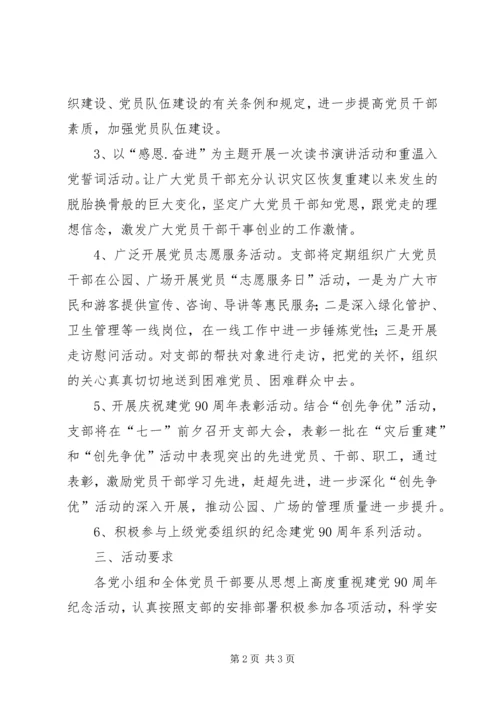 街道办纪念建党90周年活动方案.docx