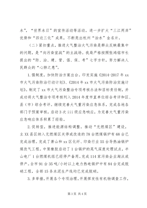 环保局上半年工作总结和下半年工作计划 (3).docx