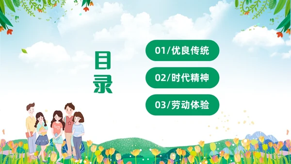 绿色清新花卉一分劳动一分收获大学生劳动教育主题班会PPT