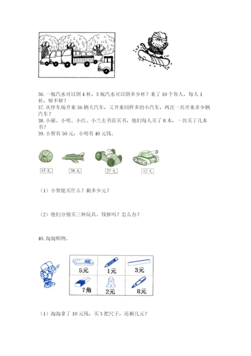 二年级上册数学解决问题50道精品（各地真题）.docx