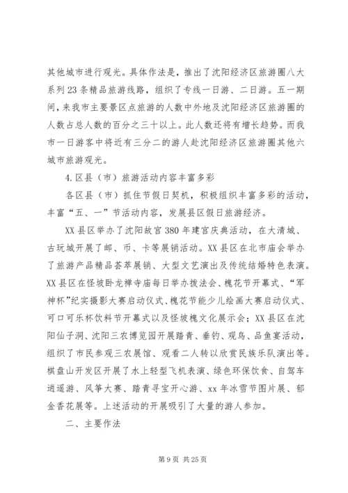 五一工作总结4篇.docx