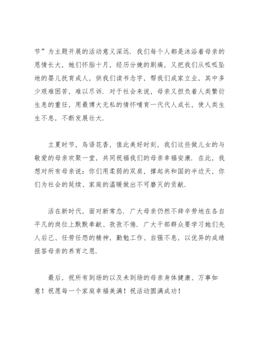 母亲节发言稿.docx