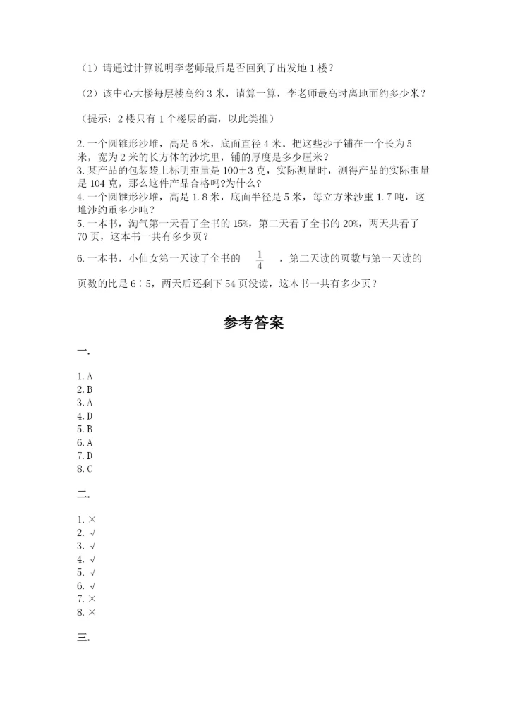 沪教版六年级数学下学期期末测试题及答案【全国通用】.docx