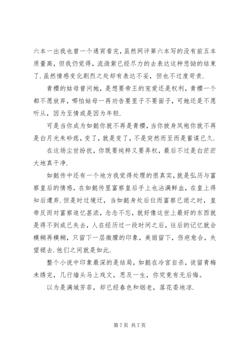 如懿传观后感精选.docx