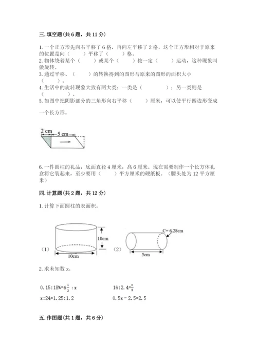 北师大版数学六年级下册期末测试卷附答案【夺分金卷】.docx