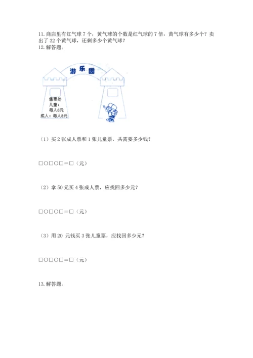 小学二年级上册数学应用题100道附答案【预热题】.docx