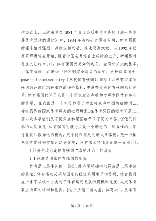 体育教育中的木桶理论建议.docx