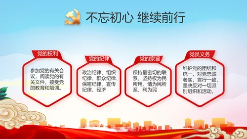 党建党支部工作总结汇报计划PPT党课