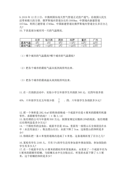 六年级小升初数学解决问题50道精品带答案.docx