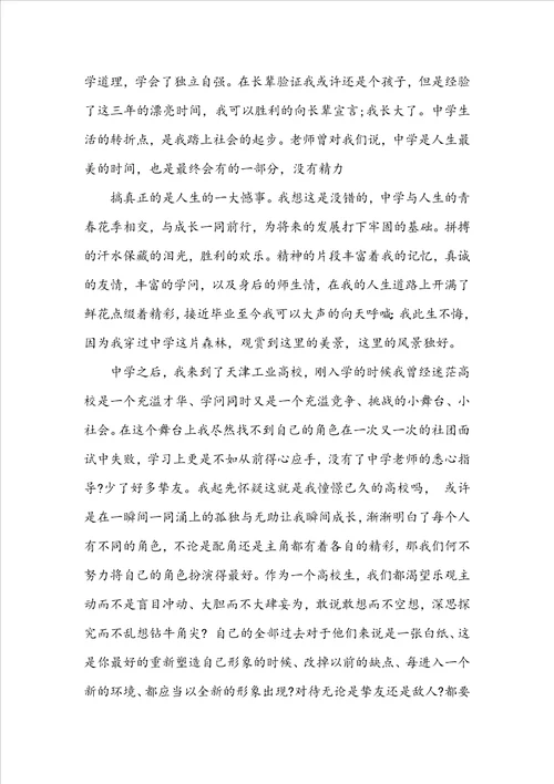 大学个人成长报告范文