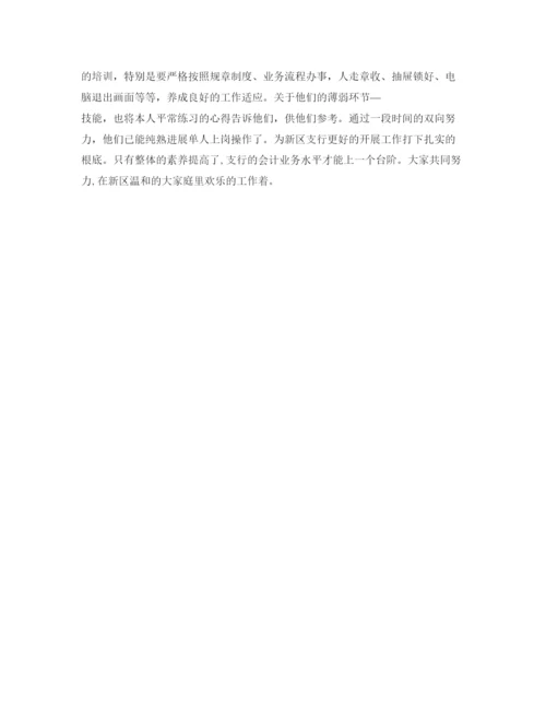 精编银行柜员年终自我鉴定参考范文.docx