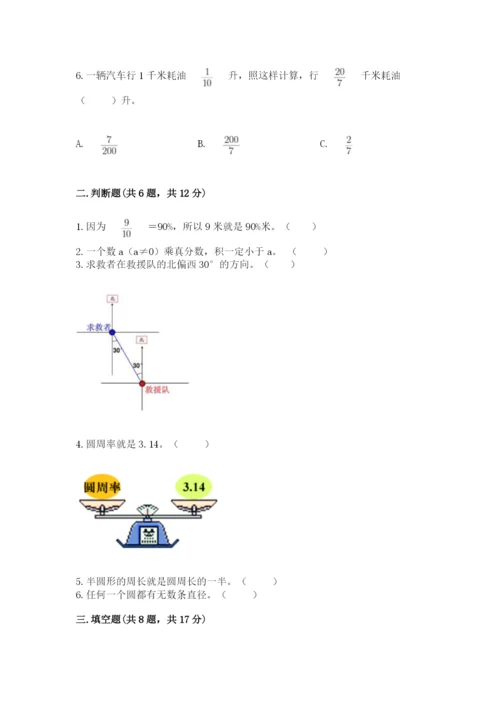 小学数学六年级上册期末测试卷附答案（达标题）.docx