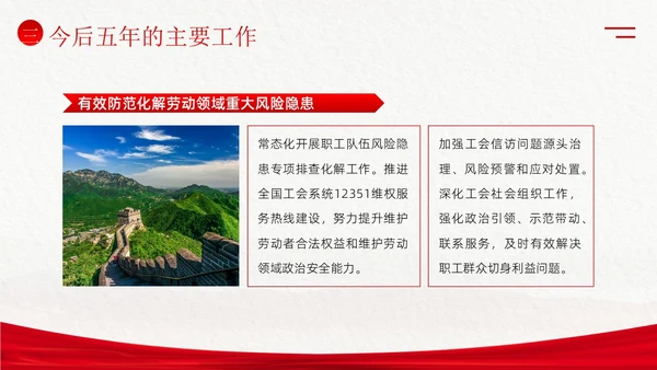 学习工会十八大报告精神PPT课件职代会