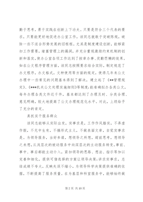 办公室先进个人事迹材料范文.docx