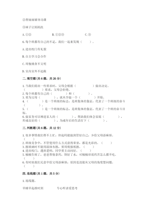 部编版四年级上册道德与法治期中测试卷带答案（满分必刷）.docx