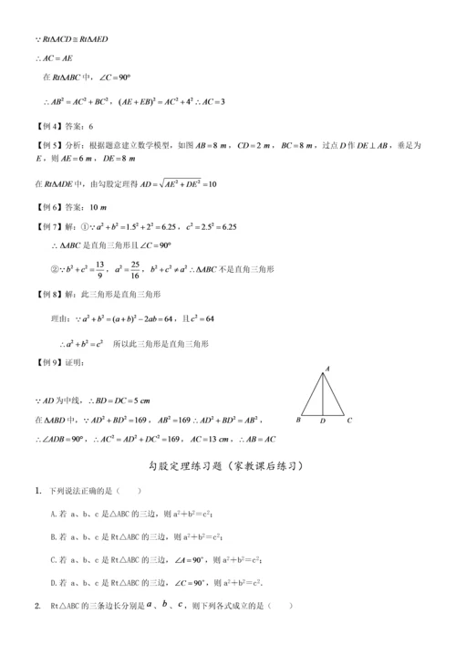 最新人教版第十七章勾股定理整理练习题及详细解析答案.docx