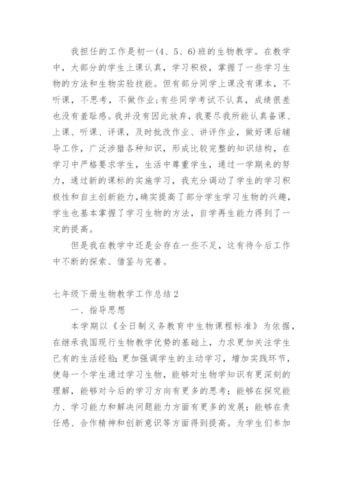 七年级下册生物教学工作总结.docx