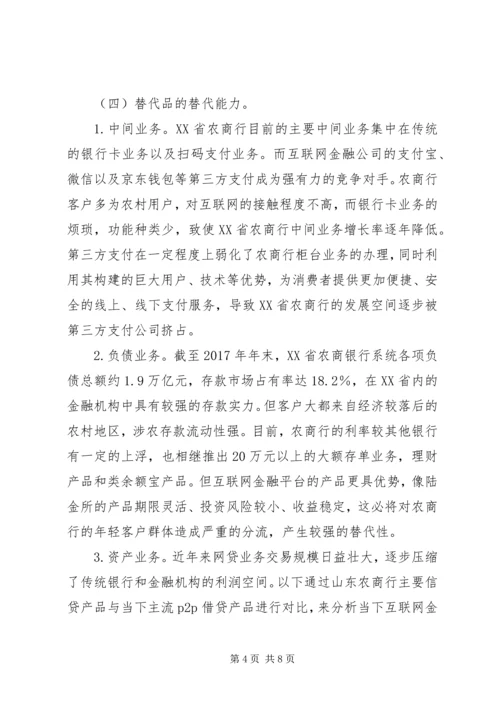 共享金融农商行业务发展分析.docx