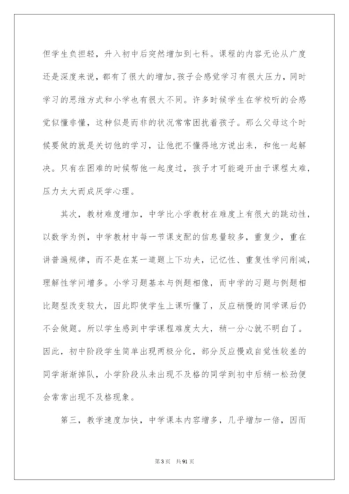 2022七年级家长会主任发言稿_1.docx