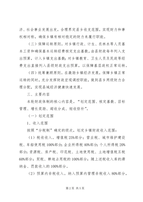 乡镇财政管理体制实施办法.docx