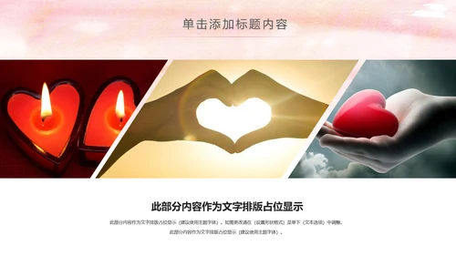 爱心公益传递爱心正能量慈善公益捐助PPT模板