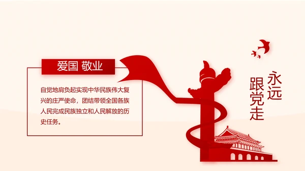 红色大气党风廉政建设文化和反腐斗争PPT