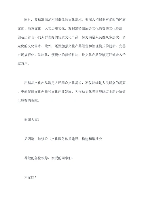 公共文化服务体系讲话稿