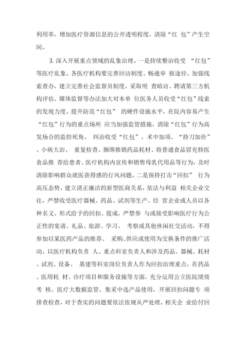 2022年医院工作人员廉洁从业工作方案(2021-2024年).docx