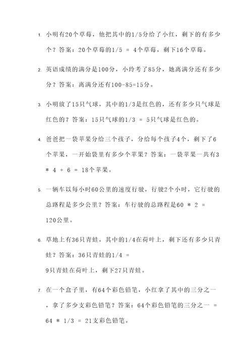 五年级加收的应用题