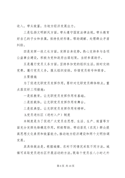 建立保持共产党员先进性长效机制问题研究下.docx