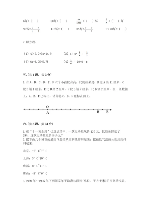 小学六年级下册数学摸底考试题含答案（能力提升）.docx