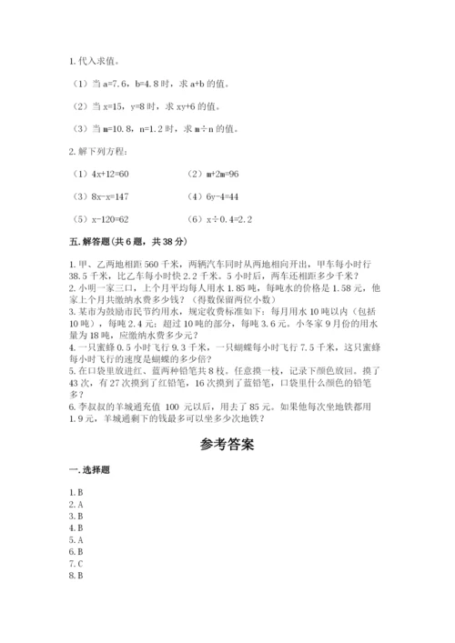 2022人教版五年级上册数学期末测试卷含完整答案（名校卷）.docx