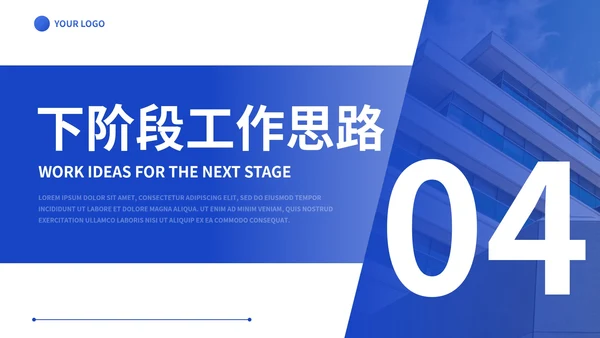 蓝色简约实景几何商务经营分析工作汇报PPT模板