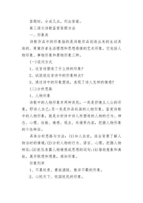 高三语文诗歌鉴赏答题技巧大全.docx