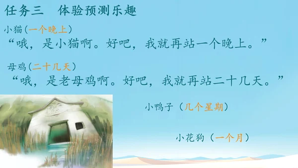 第12课《总也倒不了的老屋》课件