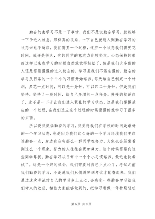 勤奋学习演讲稿优选.docx