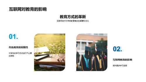 互联网化教育的未来